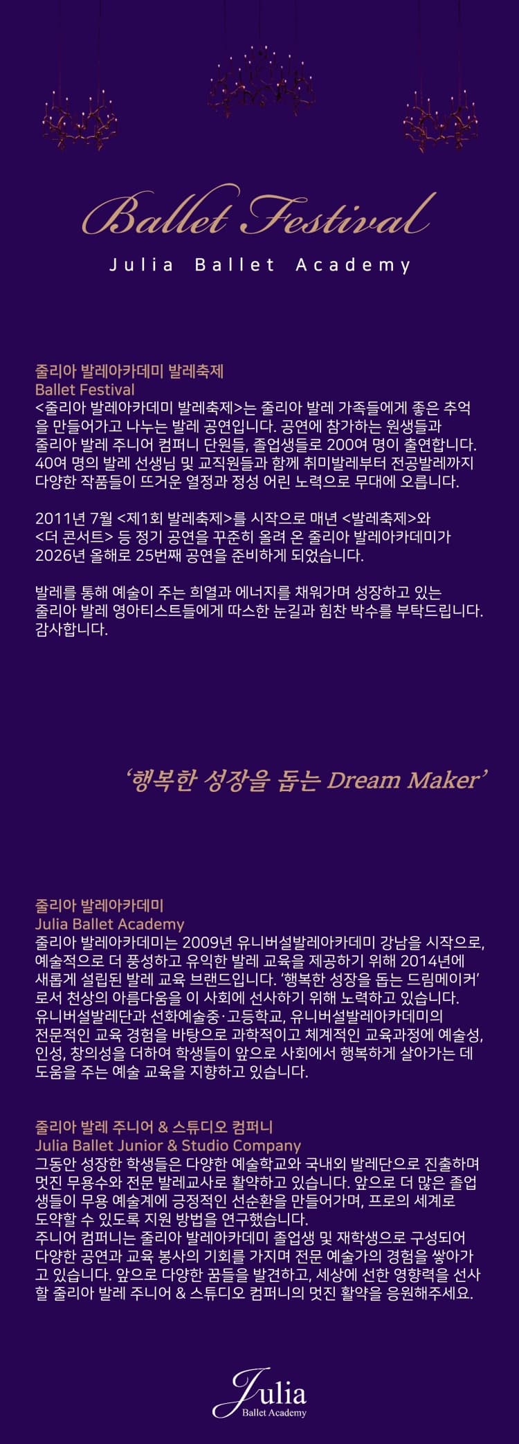 제25회 줄리아발레아카데미 & 주니어컴퍼니 발레축제 소개 이미지 4
