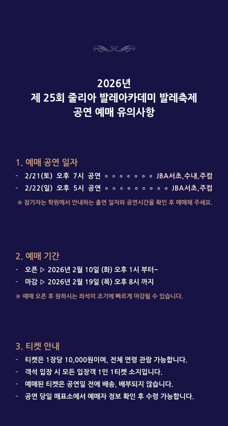 제25회 줄리아발레아카데미 & 주니어컴퍼니 발레축제 소개 이미지 2