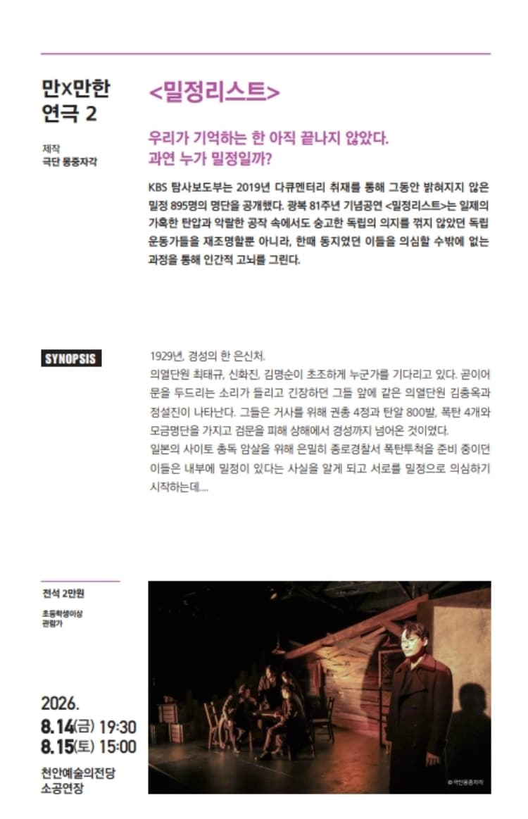 만x만한 연극 시리즈2, 밀정리스트 [천안] 소개 이미지 3
