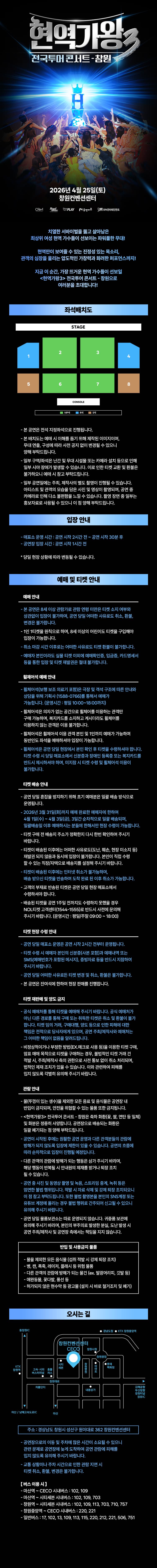 현역가왕3 전국투어 콘서트 [창원] 소개 이미지 1