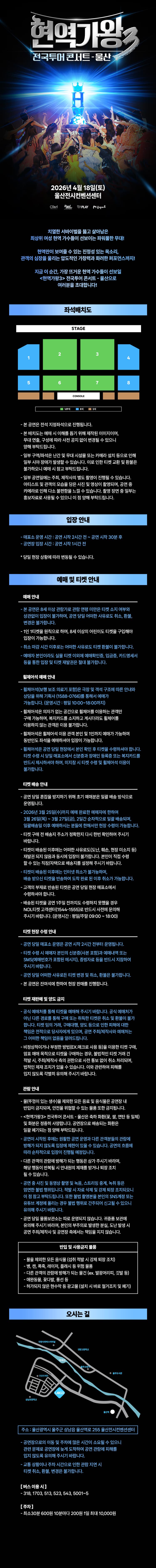 현역가왕3 전국투어 콘서트 [울산] 소개 이미지 1