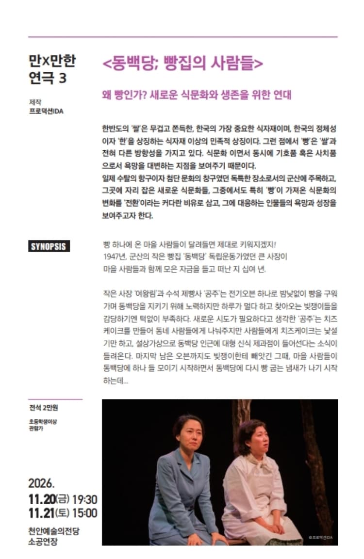 만X만한 연극 시리즈3, 동백당: 빵집의 사람들 [천안] 소개 이미지 2