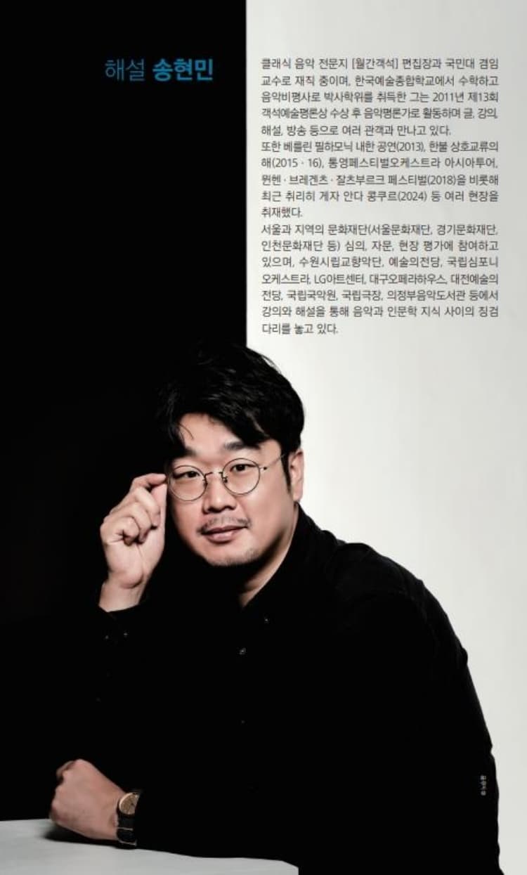 해설이 있는 11시 콘서트, 더블베이시스트 성민제 (6월) promotional image 2