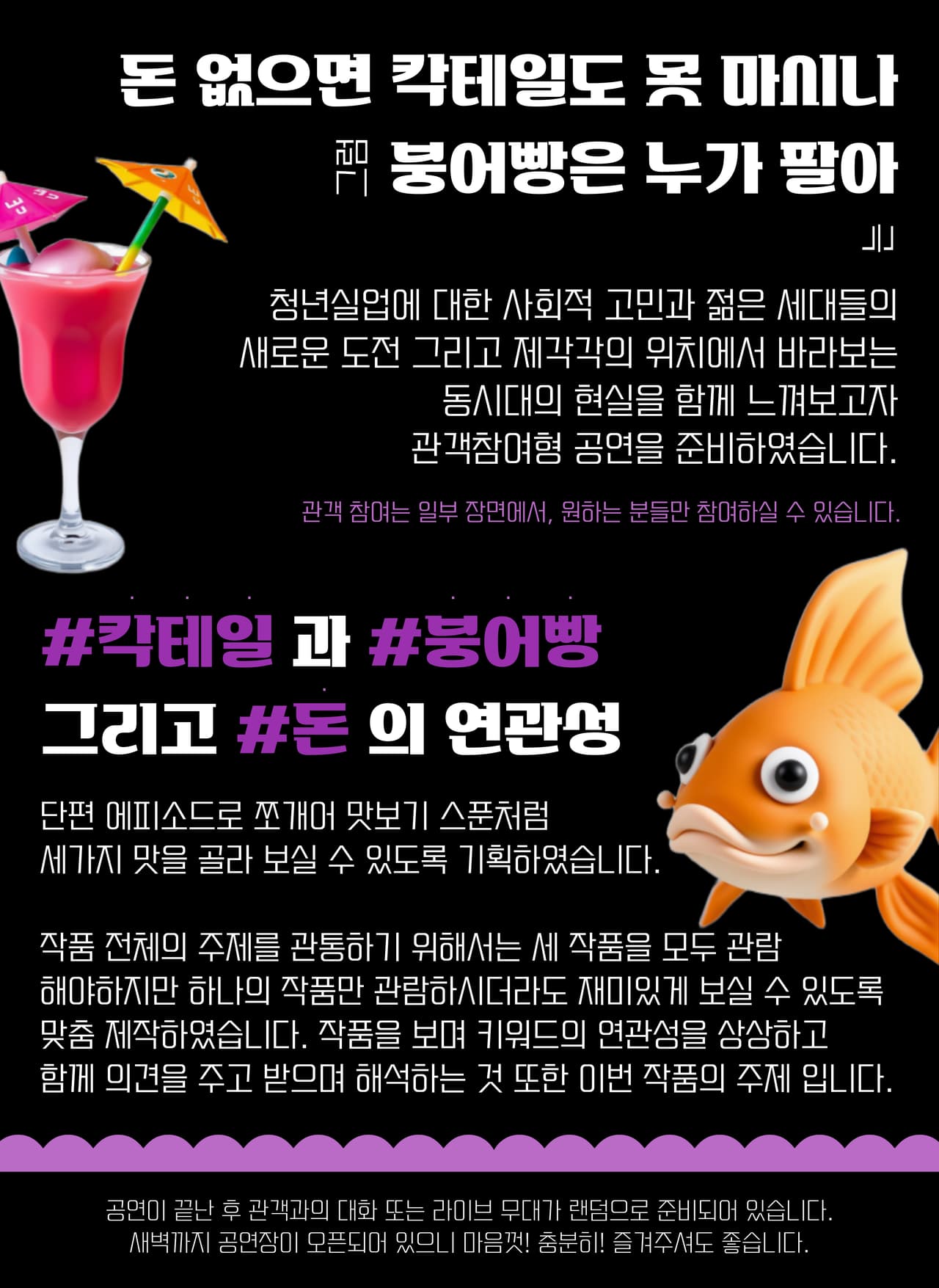 럭키 시어터3, 돈 없으면 칵테일도 못 마시나 그럼 붕어빵은 누가 팔아 promotional image 2