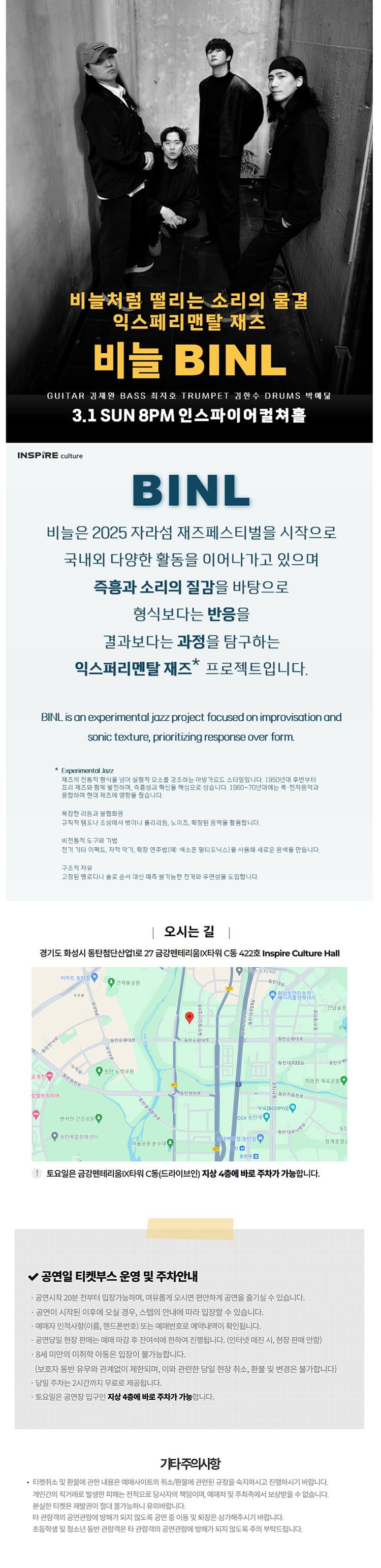 익스페리맨탈 재즈 비늘 BINL [화성] 소개 이미지 1