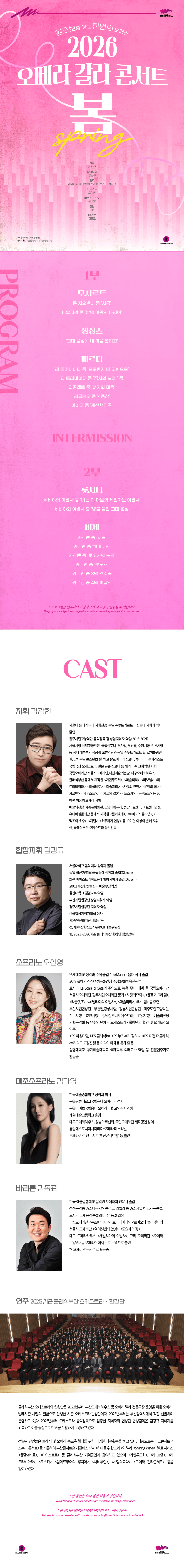 왕초보를 위한 천원의 오페라, 오페라 갈라 콘서트: 봄 (Spring) 소개 이미지 1