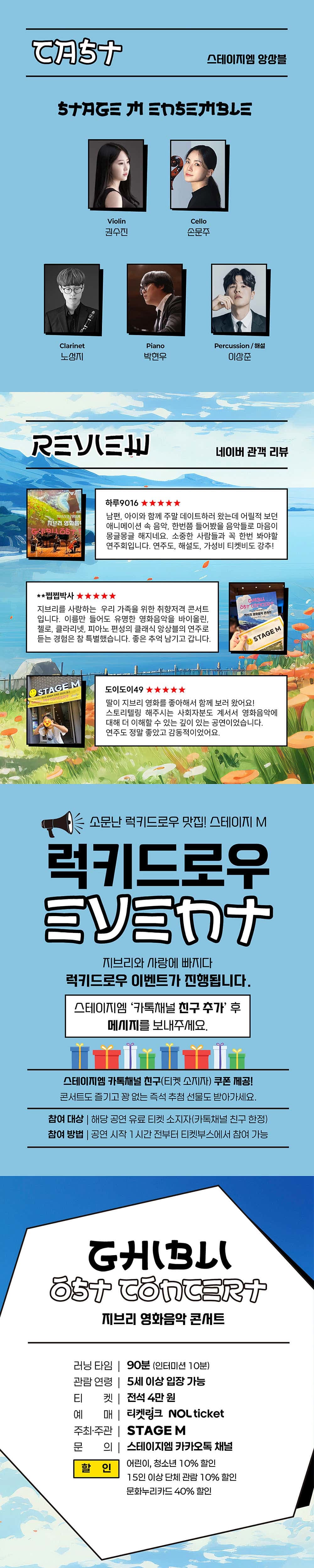 지브리와 사랑에 빠지다: 지브리 영화음악 콘서트 [사천] promotional image 2