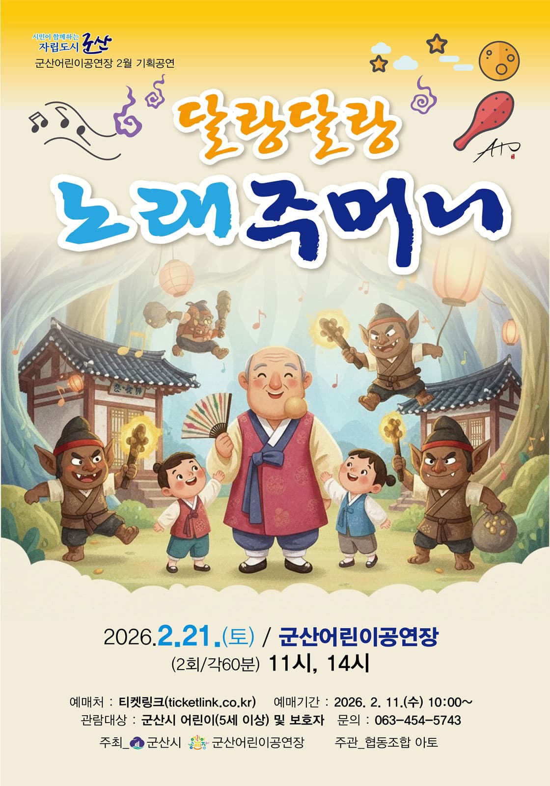 달랑달랑 노래 주머니 [군산] 소개 이미지 1