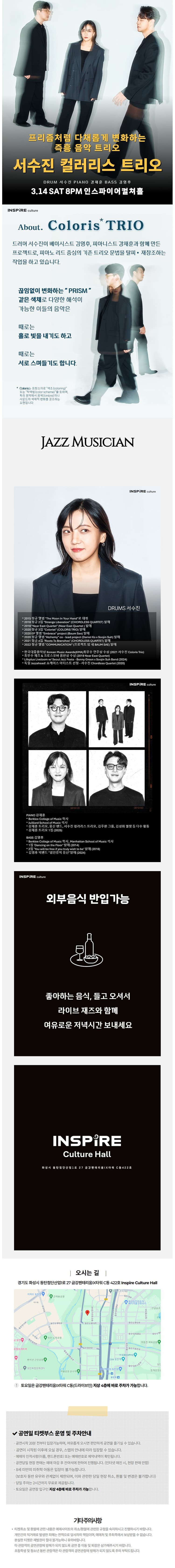 서수진 컬러리스 트리오 [화성] 소개 이미지 1