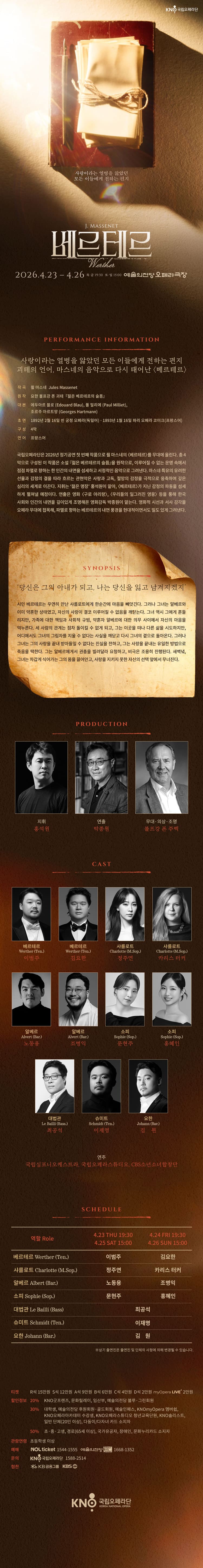 국립오페라단 정기공연: 베르테르 소개 이미지 1