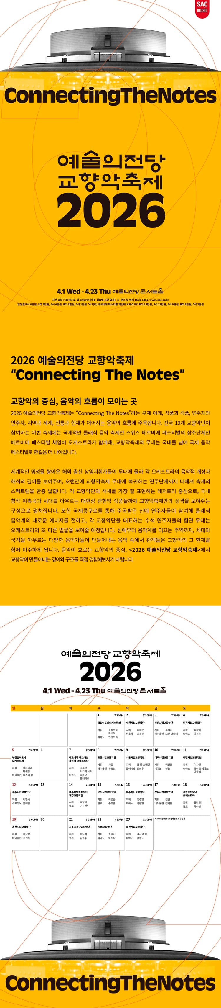 예술의전당 교향악축제, 포항시립교향악단 (04.08) 소개 이미지 2