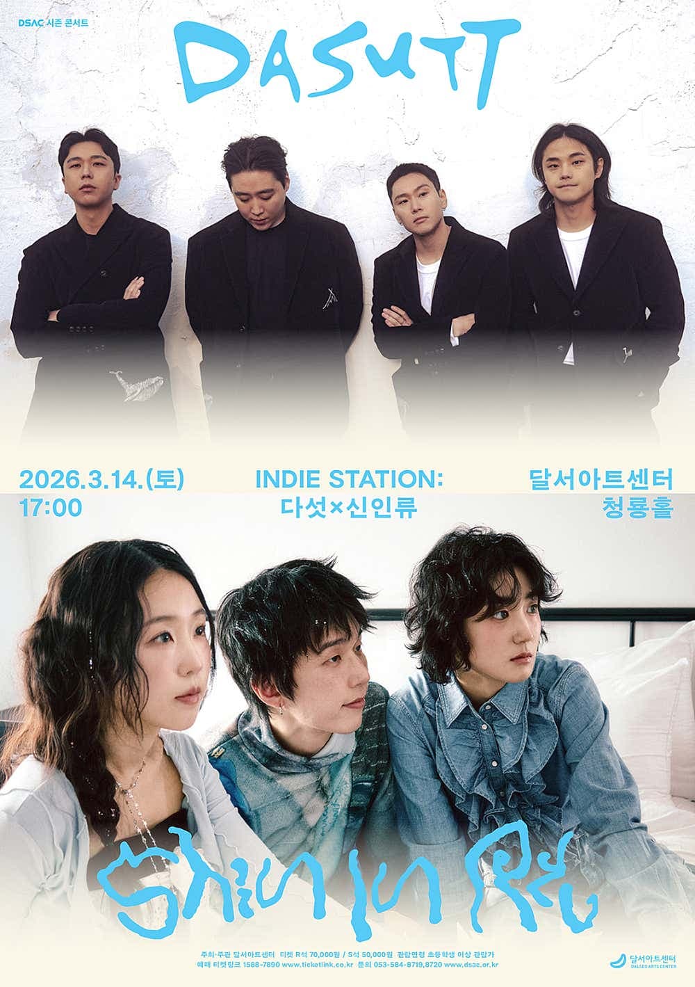 DSAC 시즌 콘서트, 인디 스테이션: 다섯 X 신인류 [대구] promotional image 1