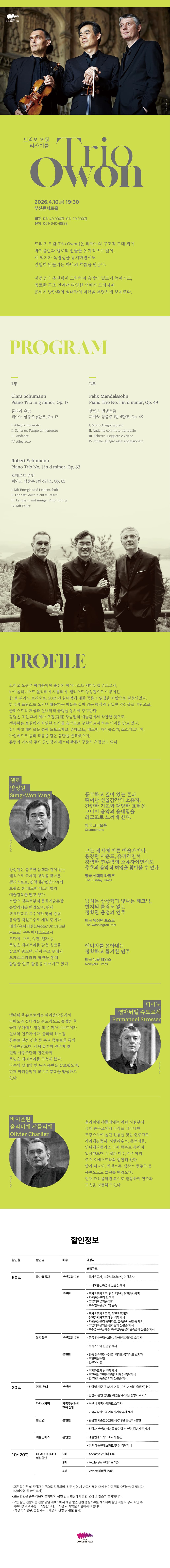 트리오 오원 리사이틀 [부산] 소개 이미지 1