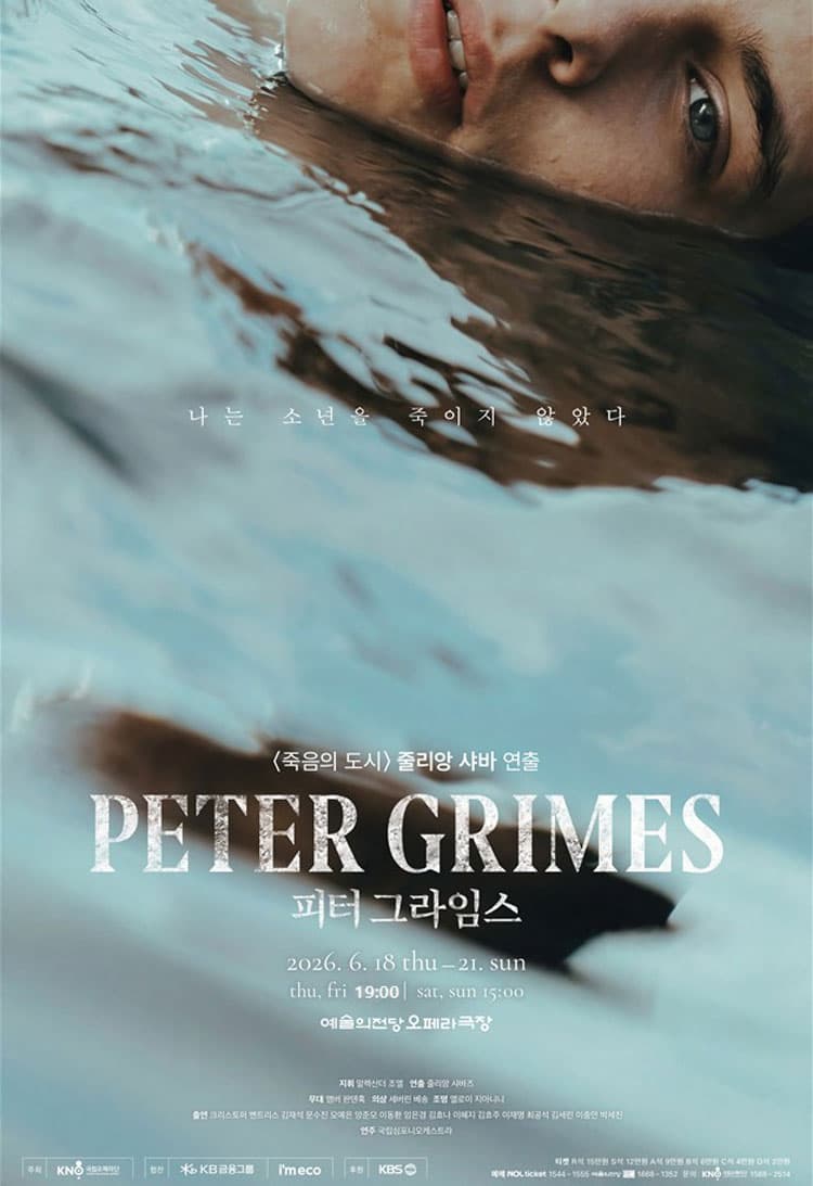 국립오페라단, 피터 그라임스 소개 이미지 1