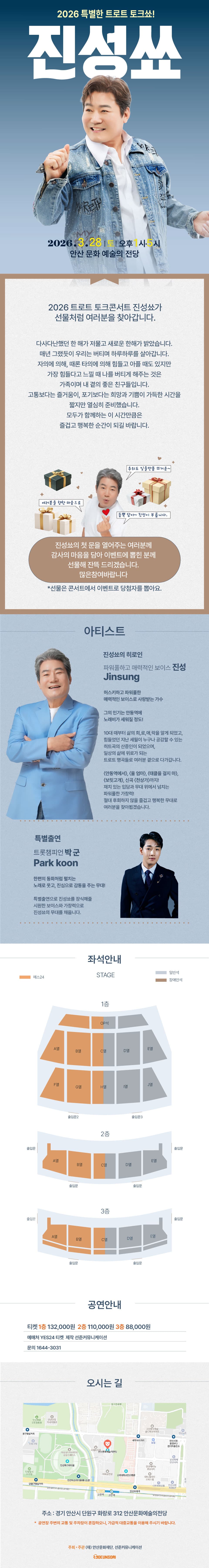 진성 단독 토크콘서트: 진성쑈 [안산] 소개 이미지 1