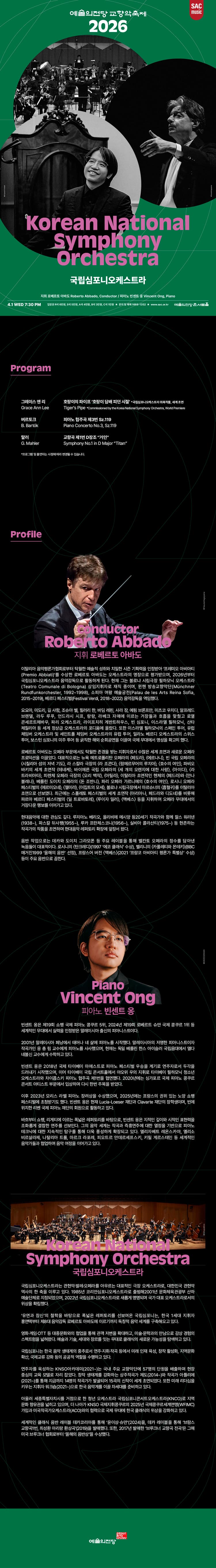 예술의전당 교향악축제, 국립심포니오케스트라 (04.01) 소개 이미지 1