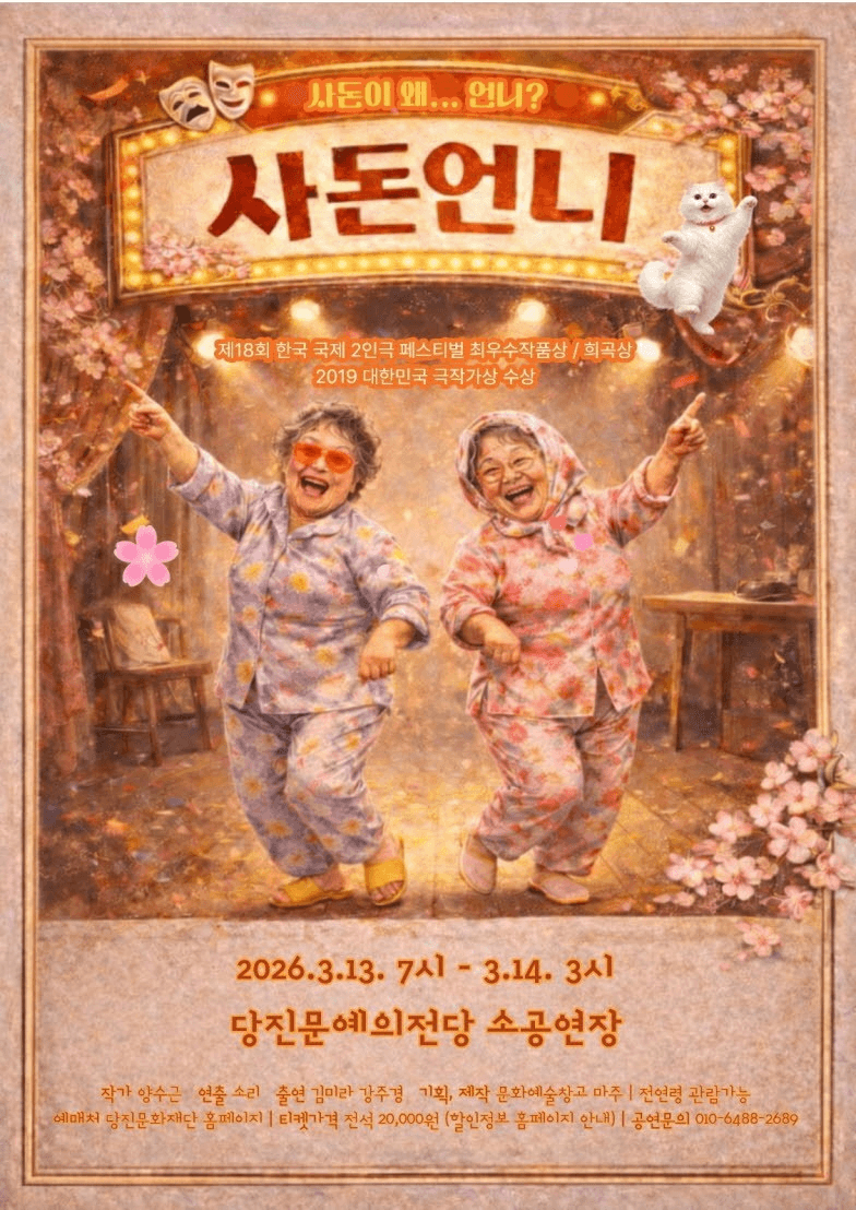 사돈언니 [당진] 소개 이미지 1
