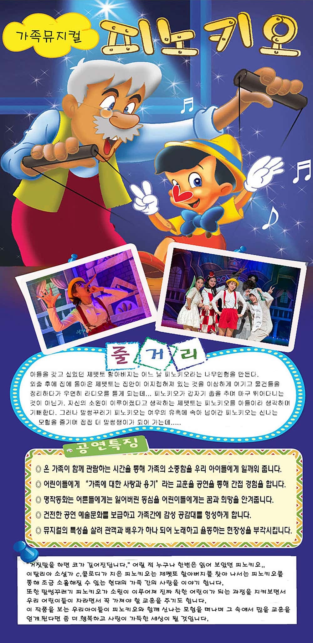 피노키오 [제주] promotional image 1