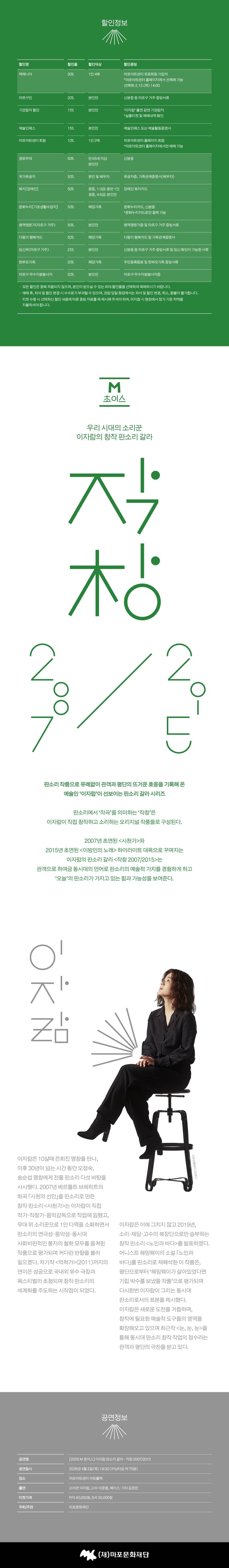 M 초이스, 이자람 판소리 갈라: 작창 2007/2015 소개 이미지 1