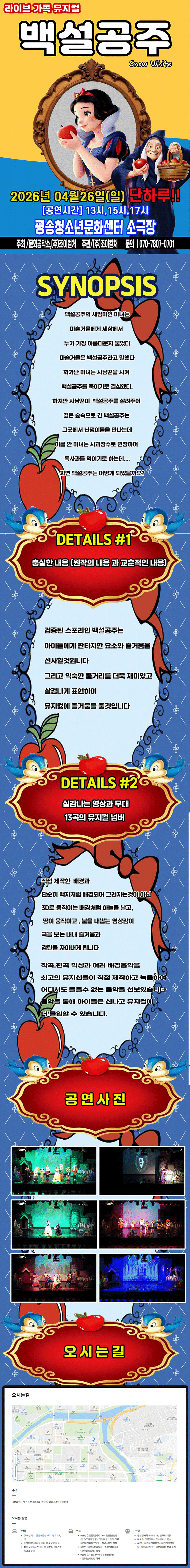 백설공주 [대전] 소개 이미지 1