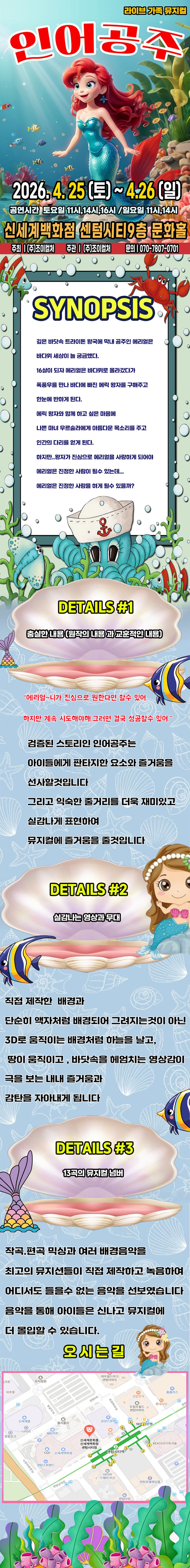 인어공주 [부산] 소개 이미지 1