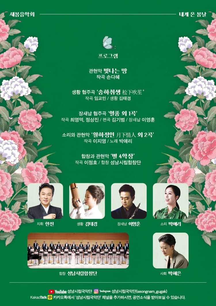 제74회 성남시립국악단 정기연주회 [성남] 소개 이미지 2