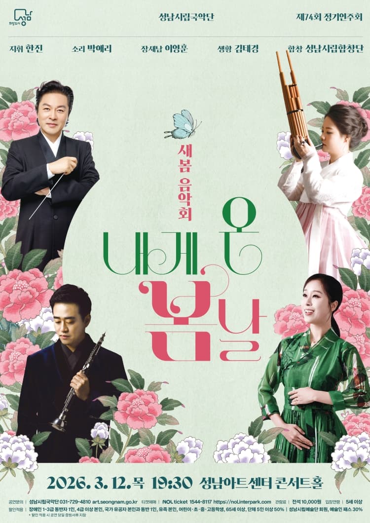 제74회 성남시립국악단 정기연주회 [성남] 소개 이미지 1