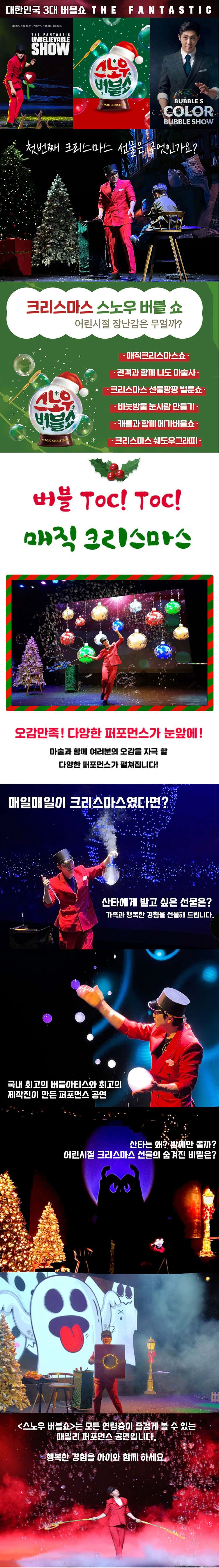스노우 버블쇼 [대구] 소개 이미지 1