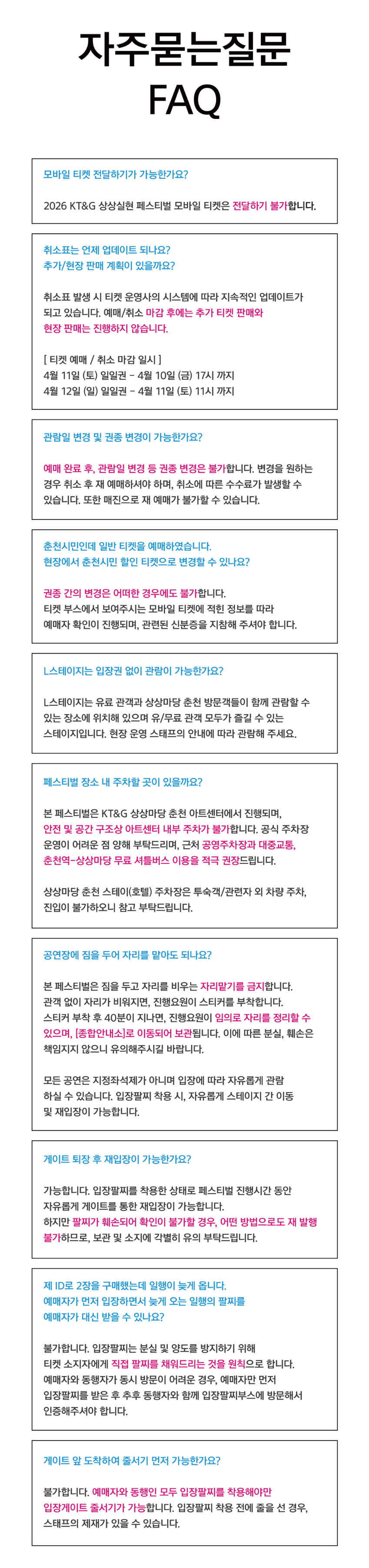 KT & G 상상실현 페스티벌 [춘천] 소개 이미지 2