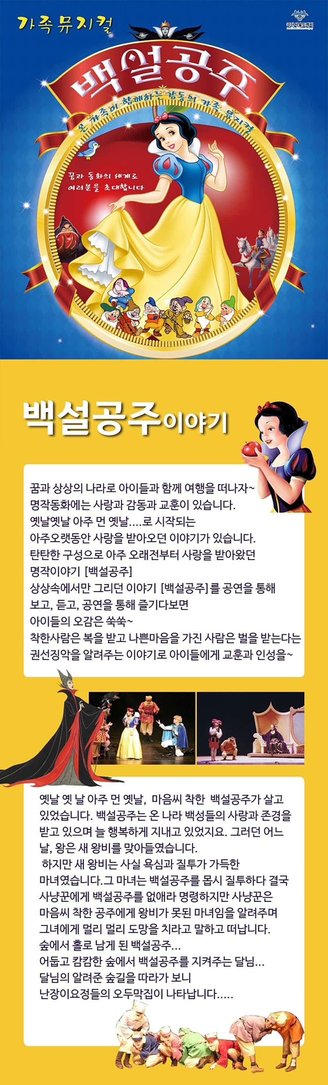 백설공주 [전주] 소개 이미지 1