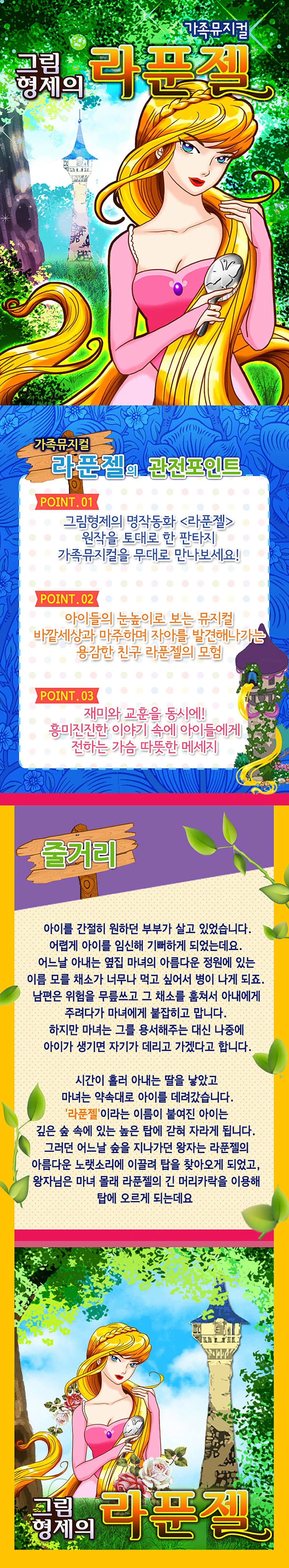 라푼젤 [전주] 소개 이미지 1