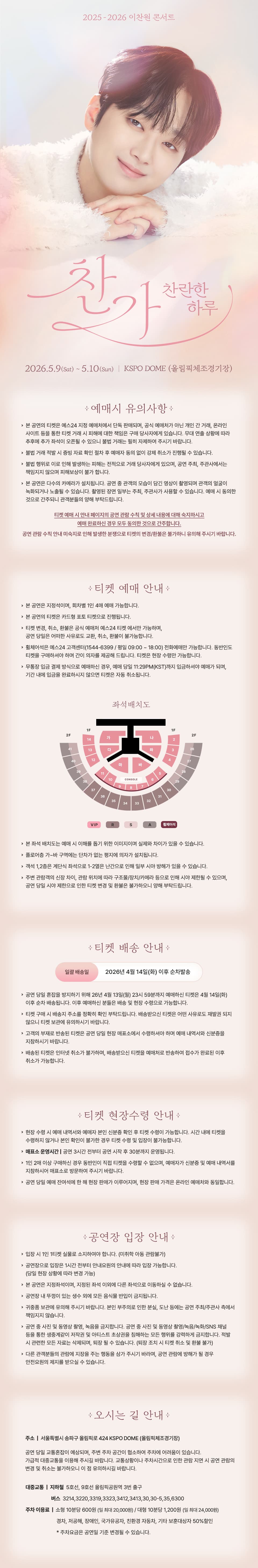 이찬원 콘서트, 찬가: 찬란한 하루 [서울 (앵콜) ] 소개 이미지 1