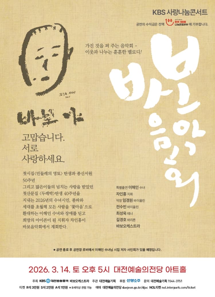 바보음악회 [대전] 소개 이미지 1