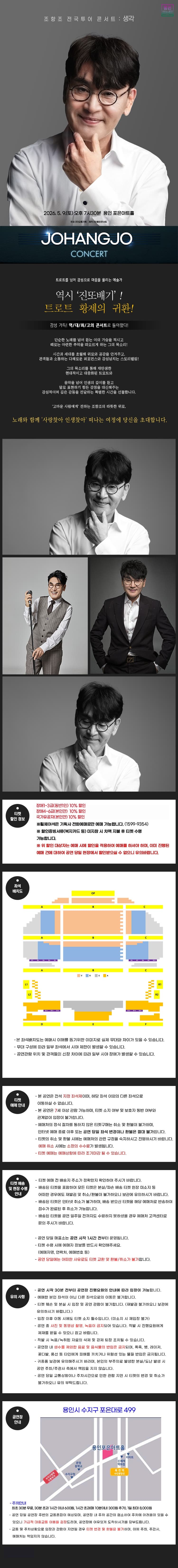 조항조 전국투어 콘서트: 생각 [용인] 소개 이미지 1
