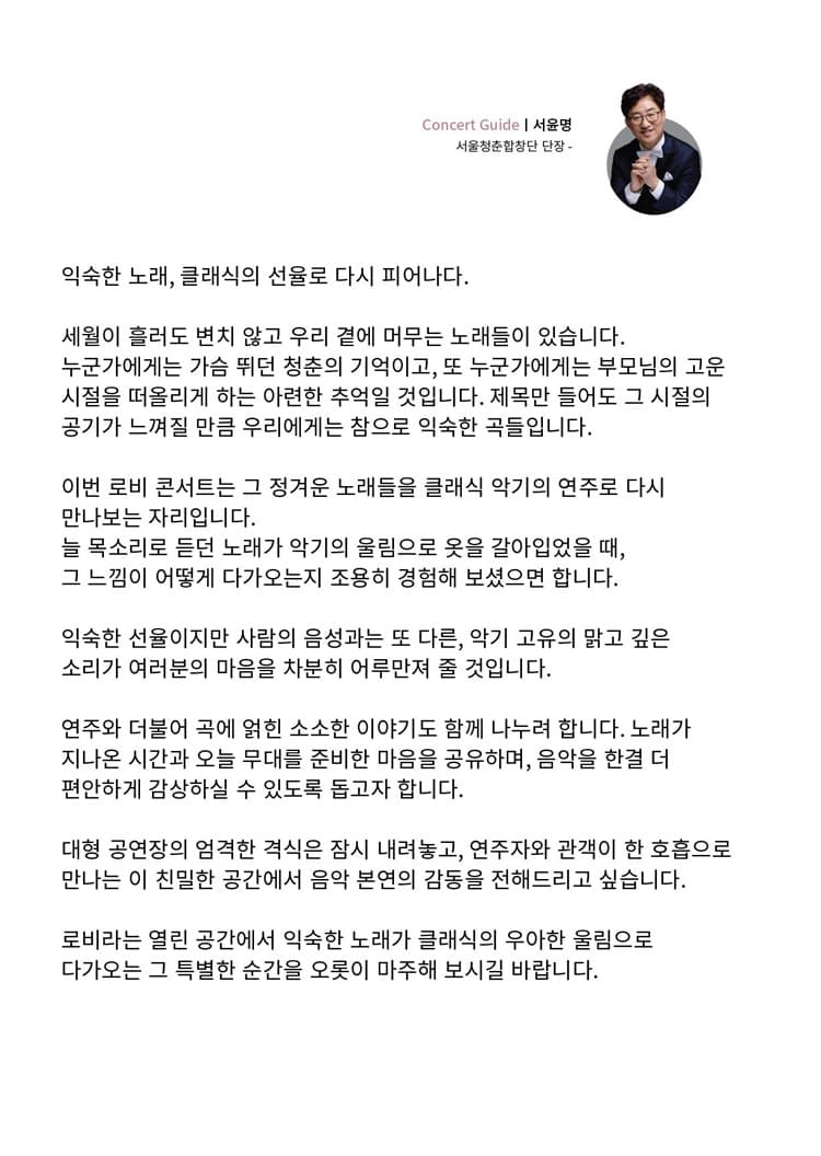 엘림아트센터, 로비콘서트: 클래식 악기로 만나는 7080 로비콘서트 [인천] 소개 이미지 3