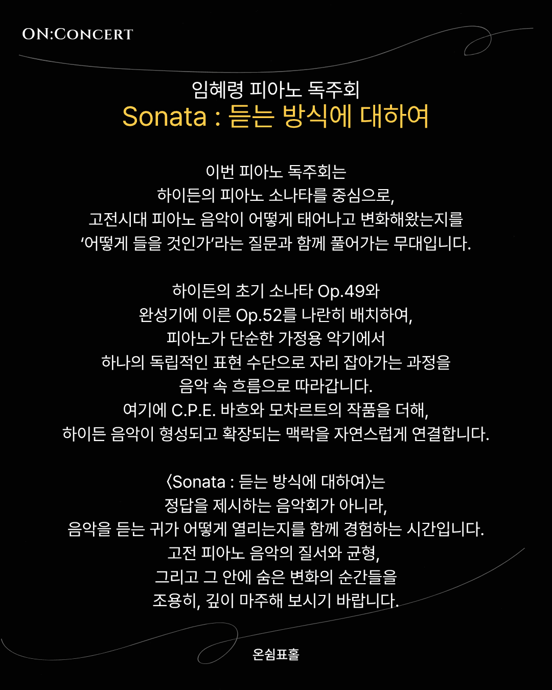 온: 콘서트, 임혜령 피아노 독주회 소개 이미지 2