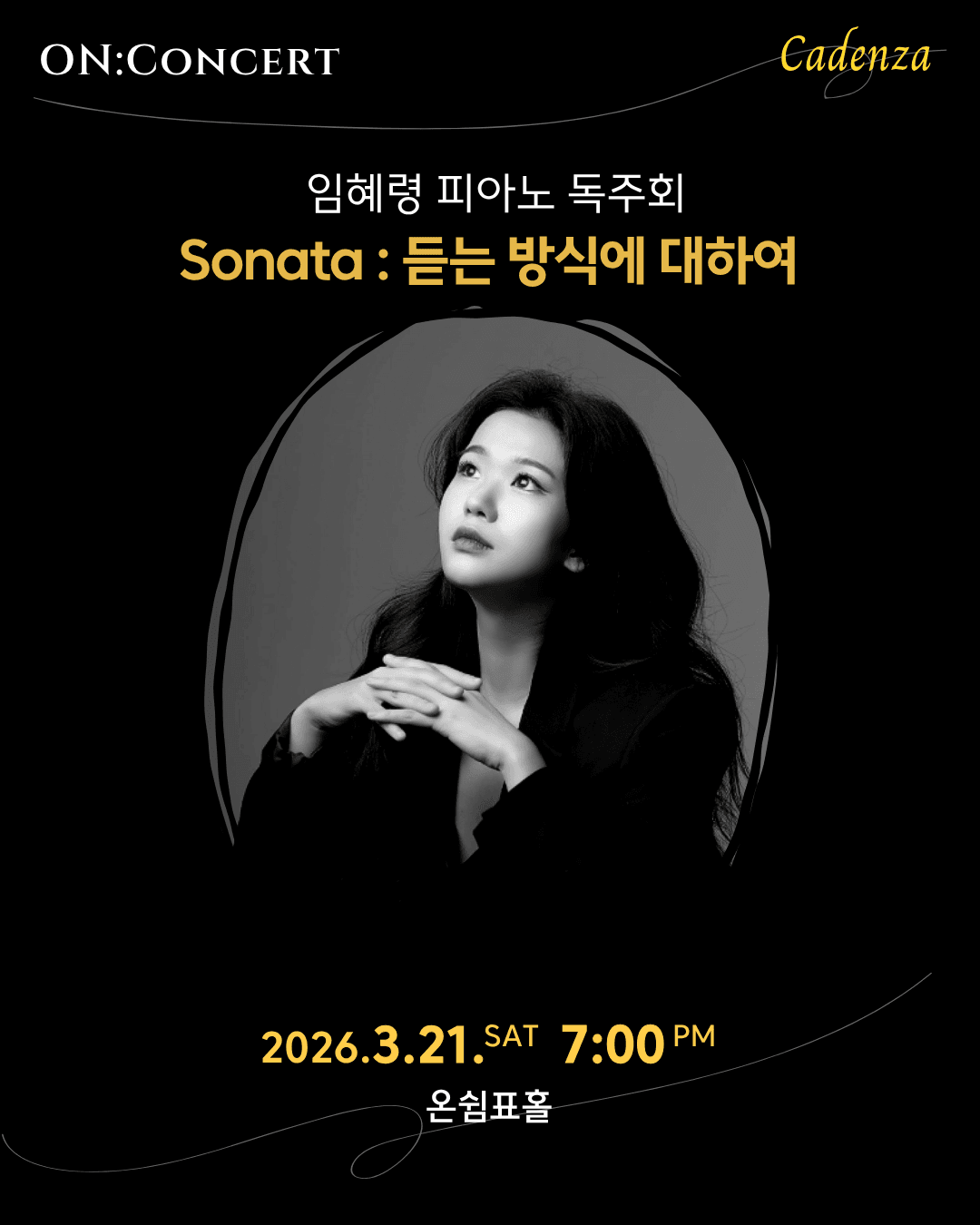 온: 콘서트, 임혜령 피아노 독주회 소개 이미지 1