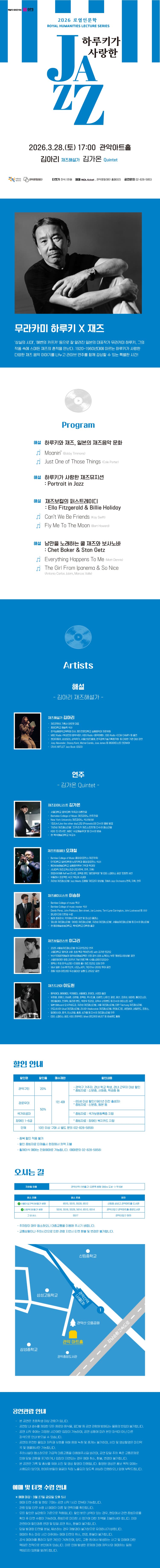 로열인문학: 하루키가 사랑한 재즈 promotional image 1