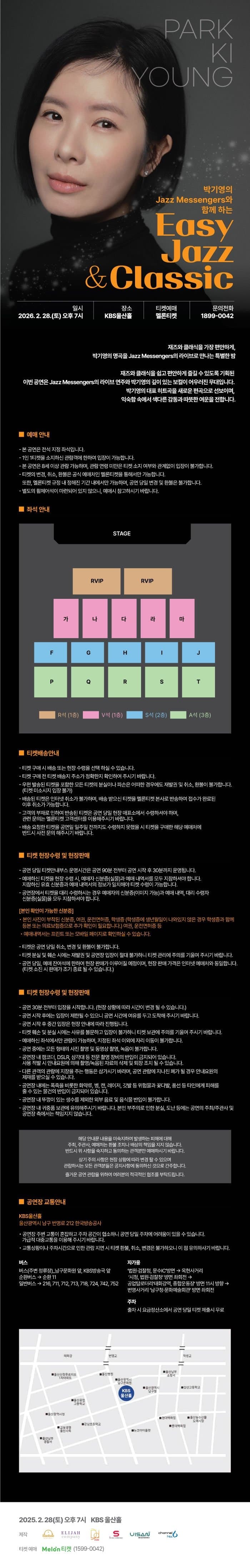 박기영의 Jazz Messengers 와 함께하는 Easy Jazz & Classic [울산] 소개 이미지 1