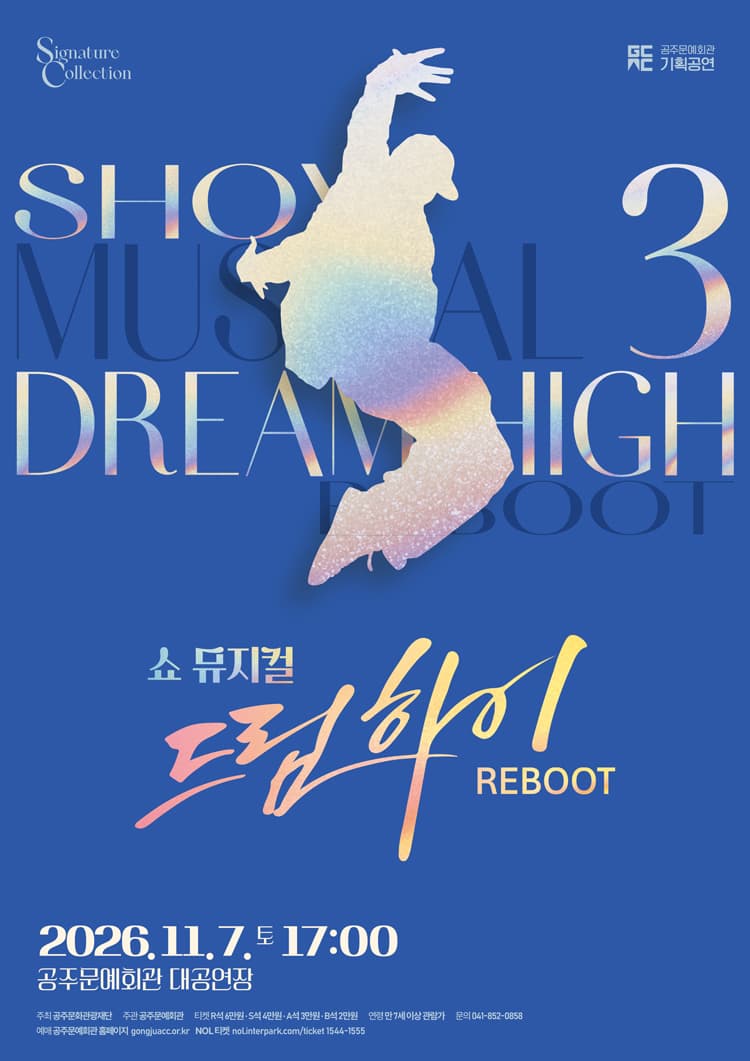 쇼뮤지컬 어게인, 드림하이 [공주] 소개 이미지 1