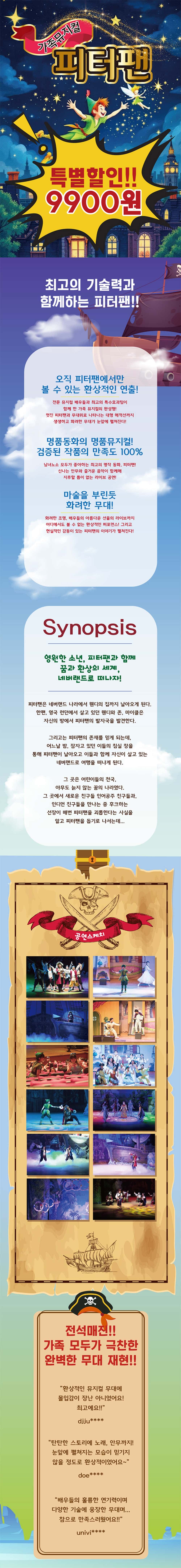 피터팬 [구리] promotional image 1