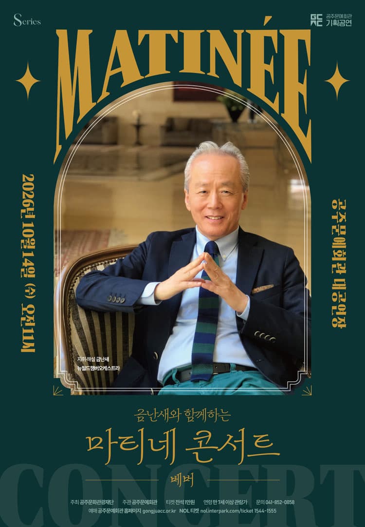 금난새와 함께하는 마티네 콘서트 Ⅵ: 베버 [공주] 소개 이미지 1