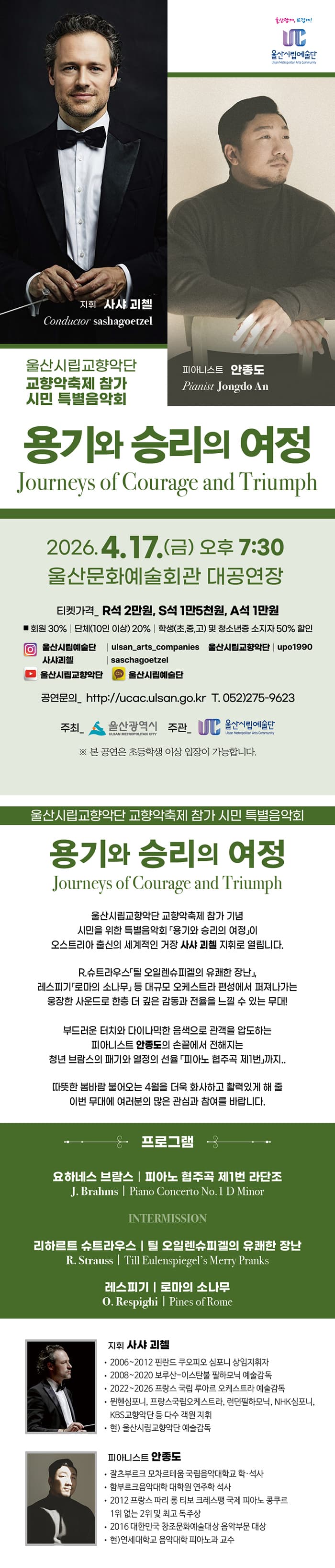 울산시립교향악단 교향악축제 참가 시민 특별음악회: 용기와 승리의 여정 Journeys of Courage and Triumph 소개 이미지 1