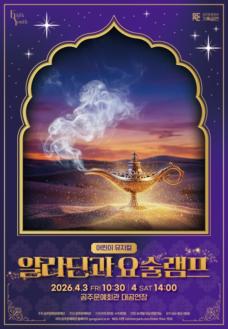 알라딘과 요술램프 [공주] promotional image 1