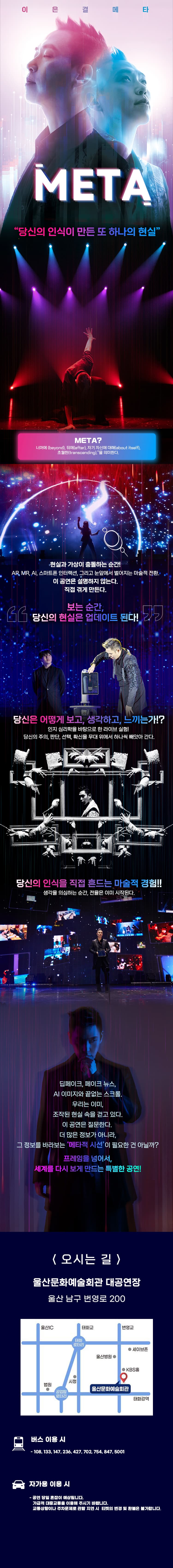 이은결: META [울산] 소개 이미지 2
