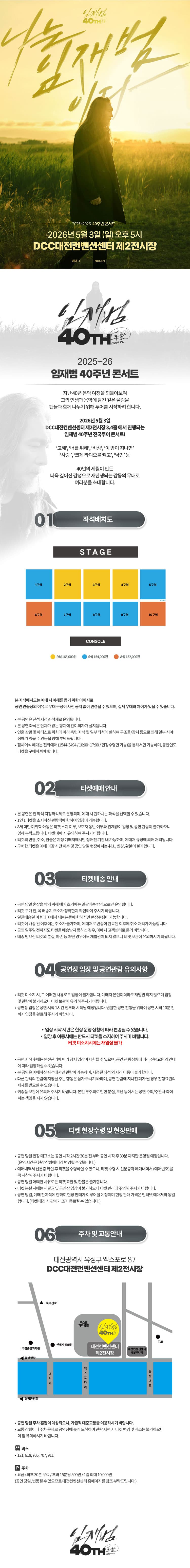 임재범 40주년 콘서트: 나는 임재범이다 [대전] 소개 이미지 1