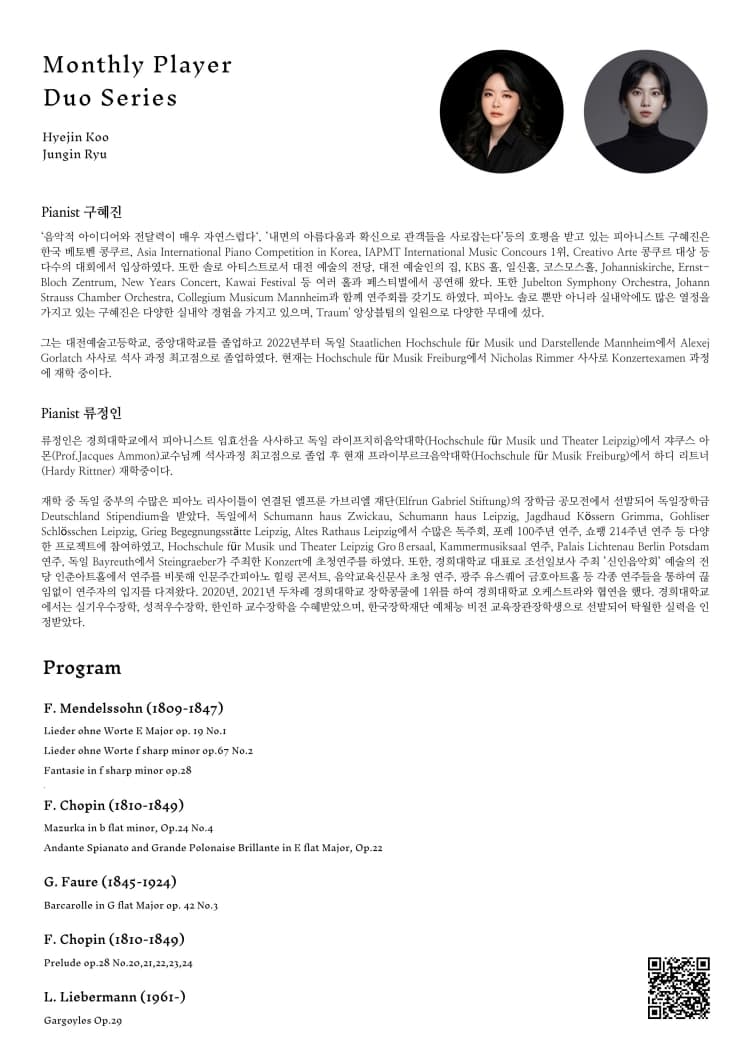 월간연주자 듀오시리즈, 구혜진 & 류정인 (3월) 소개 이미지 2