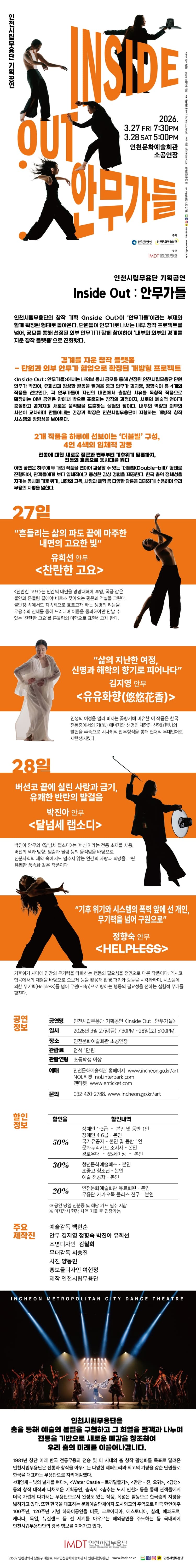 인천시립무용단 기획공연, InsideOut: 안무가들 [인천] 소개 이미지 1