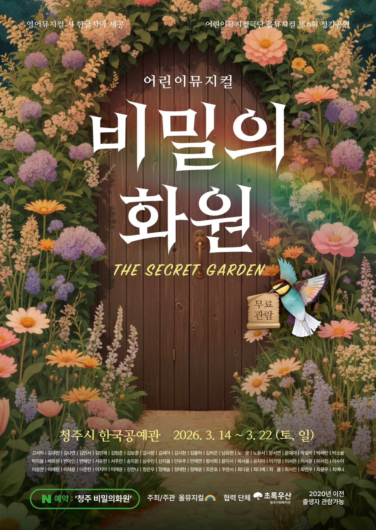 비밀의 화원 [청주] 소개 이미지 1