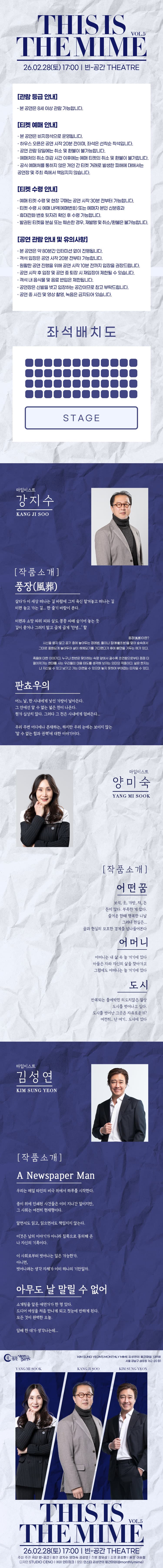 김성연의 월간마임, This is the Mime vol.5 소개 이미지 1